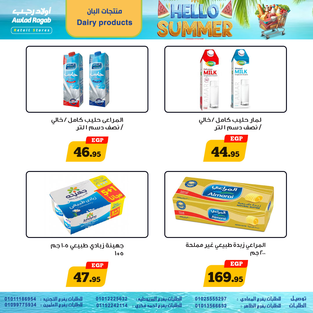 ragab-sons offers from 19jun to 5jun 2025 عروض أولاد رجب من 19 يونيو حتى 5 يونيو 2025 صفحة رقم 7